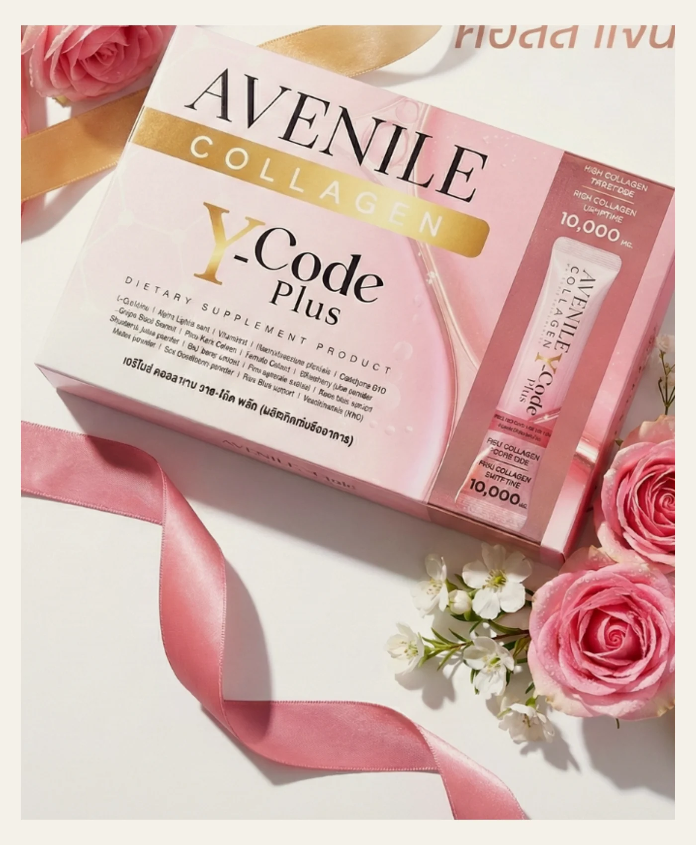 Avenile Collagen Y-Code Plus 10X+