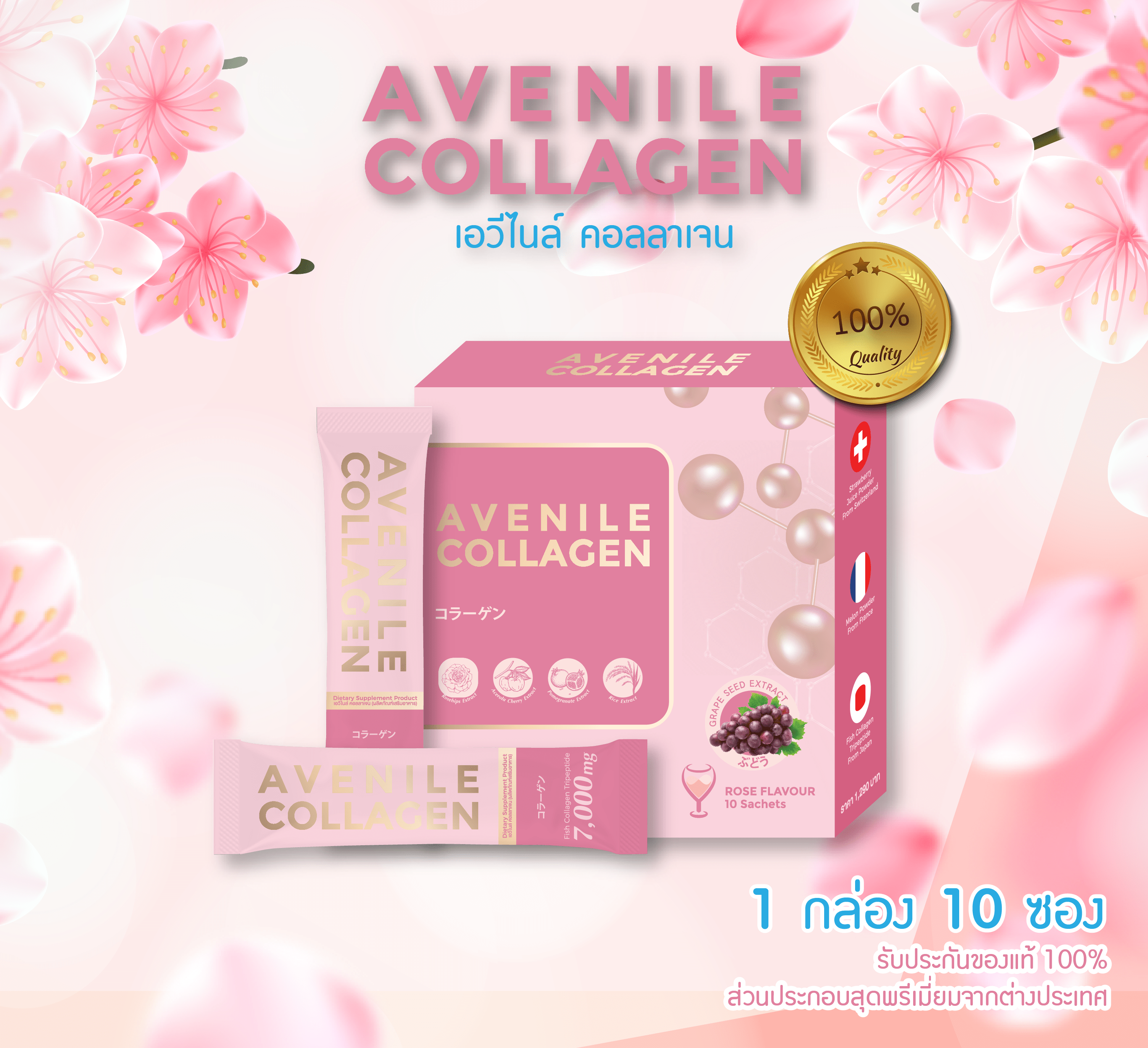 avenile collagen