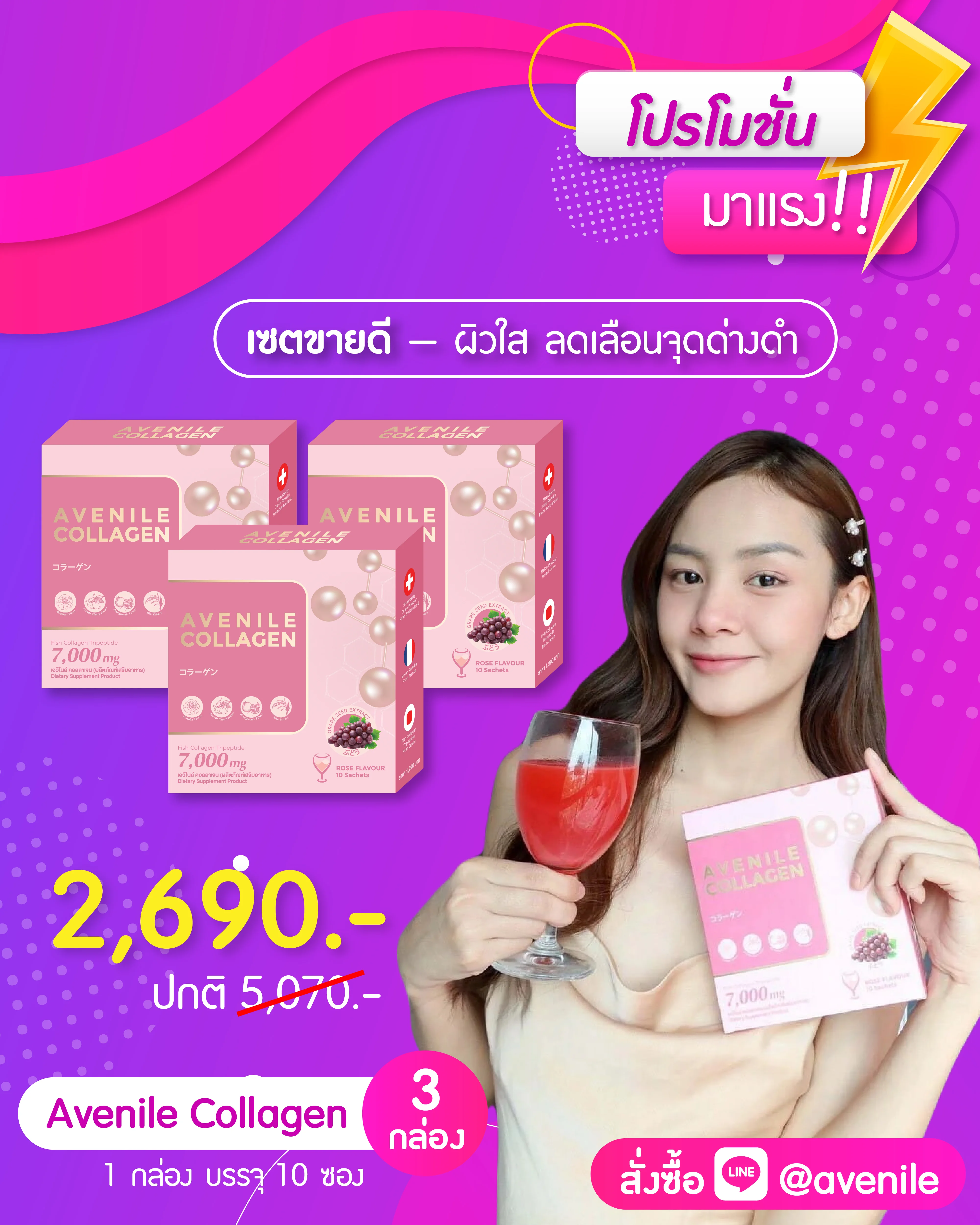 avenile คอลลาเจนย้อนวัย หน้าเด็ก