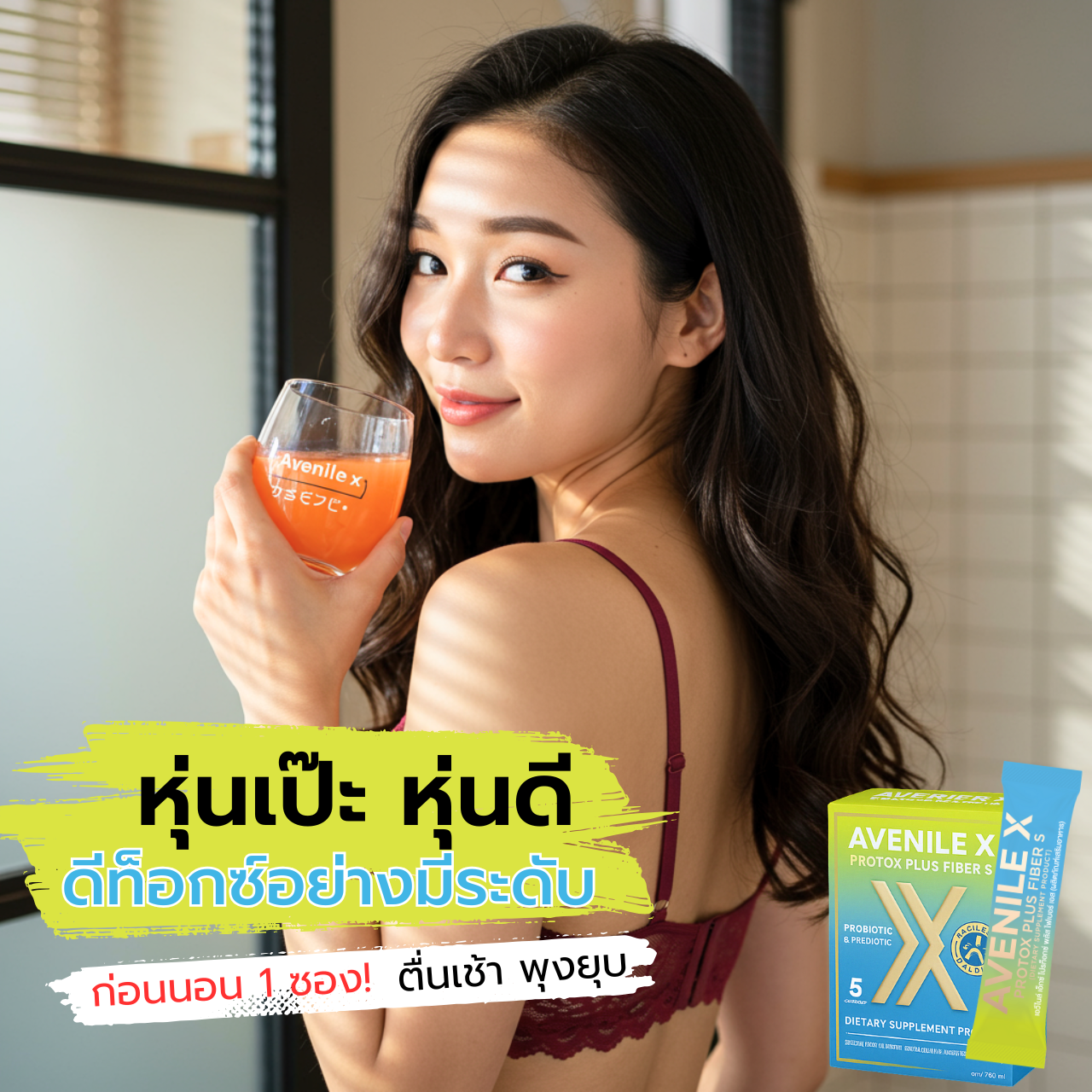 ทุกการเปลี่ยนแปลง เริ่มที่ "ลำไส้สะอาด"