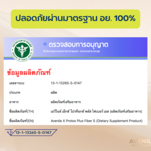 ดีท็อกซ์ลำไส้ด้วย Avenile X สูตรพรีเมียม Probiotic & Prebiotic