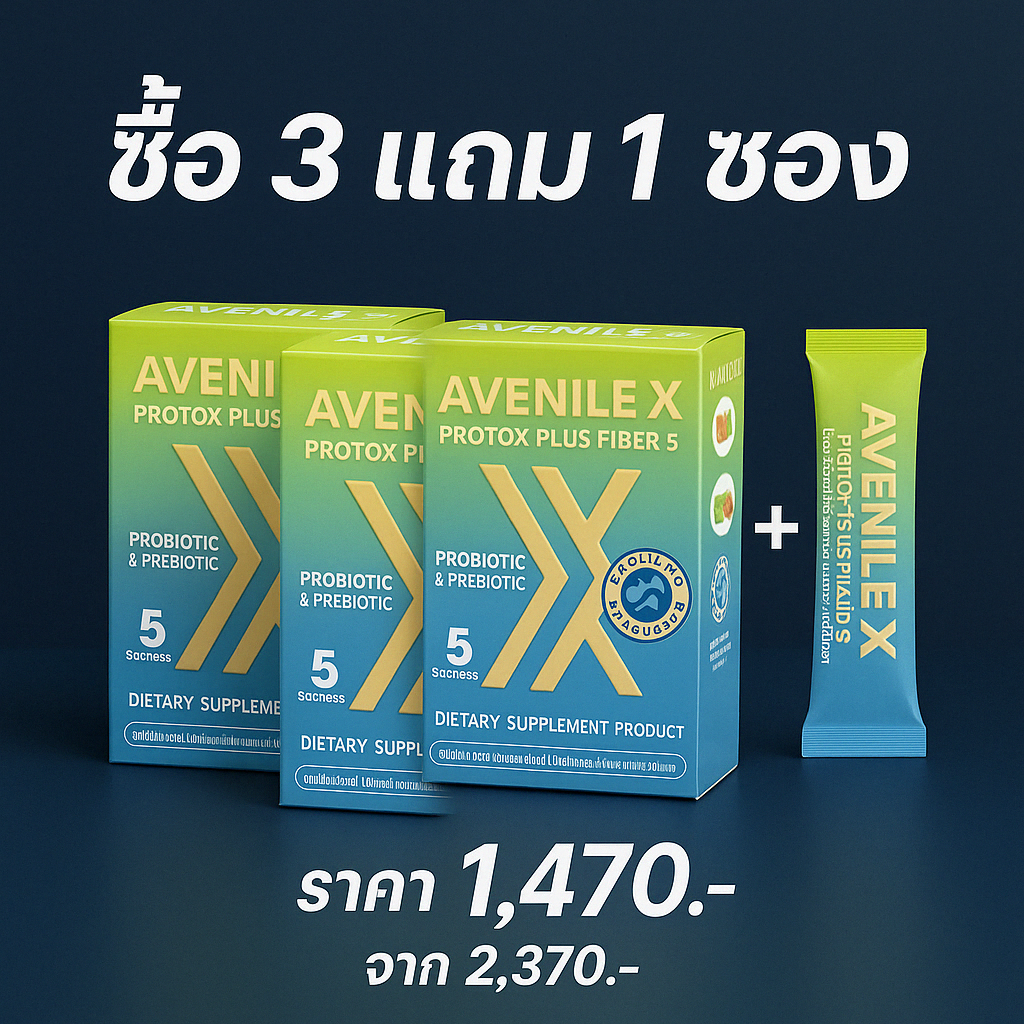 ดูแลลำไส้และสุขภาพแบบครบสูตรด้วย Avenile X เซต 15 วัน ไฟเบอร์ดีท็อกซ์ที่มี Probiotic & Prebiotic ช่วยขับถ่ายดี ผิวใส พุงยุบ ไม่ต้องอดอาหาร