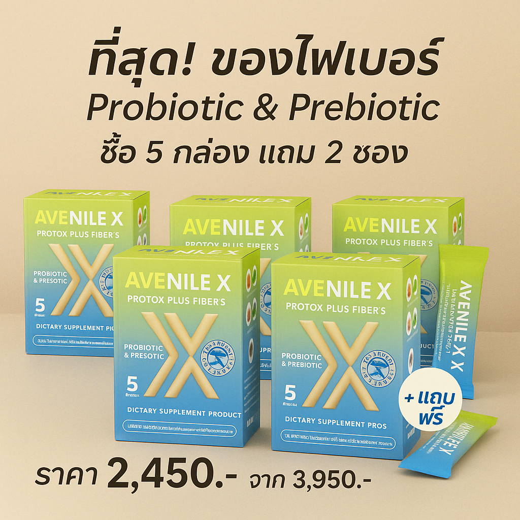 AVENILE X – SET "RESET STRONG 25 DAYS" (5 กล่อง + แถม 2 ซอง)