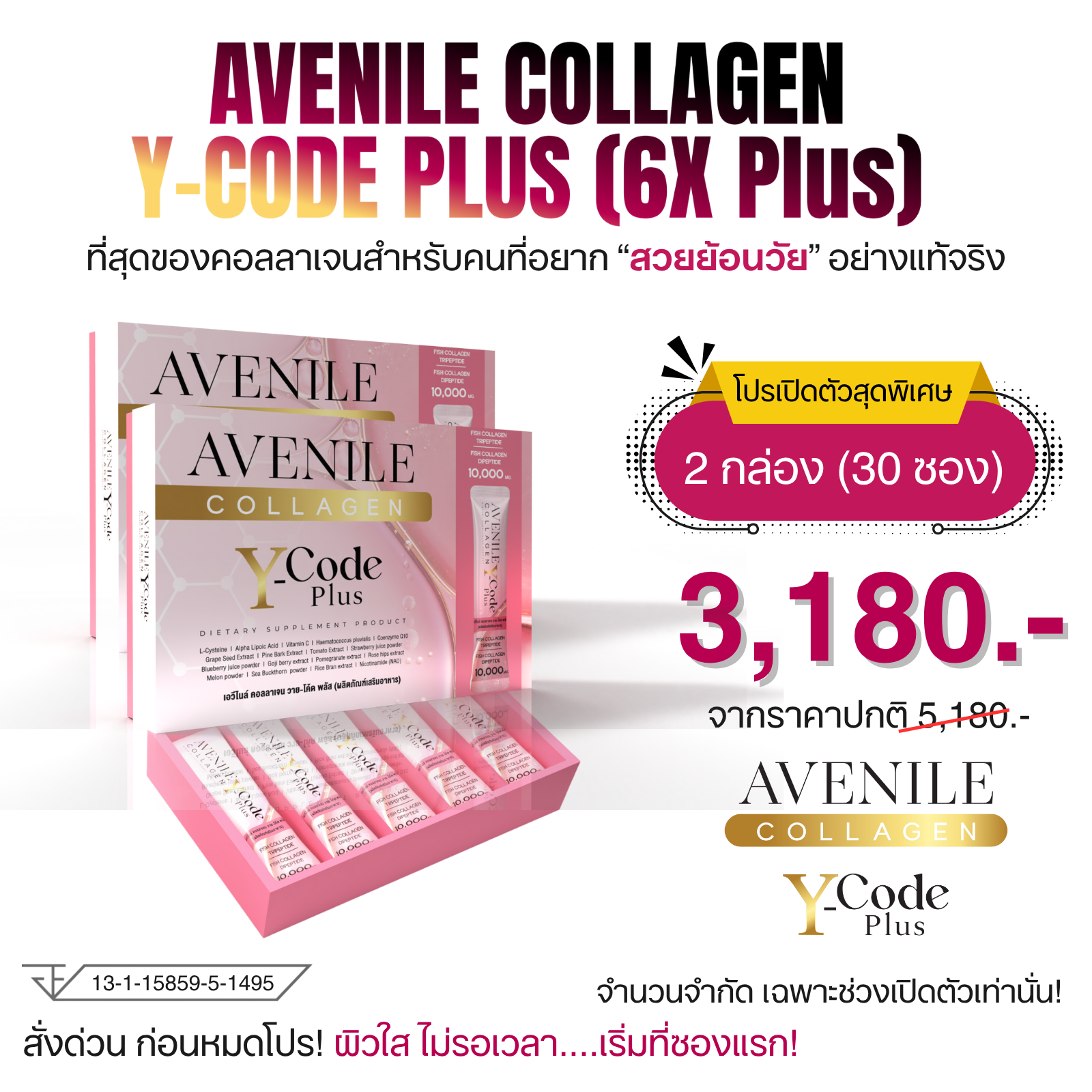 Avenile Collagen Y-Code Plus (6X Plus) Glow Booster Set - ผิวใสวิ่งชนไฟ หน้าแน่นใน 30 วัน!