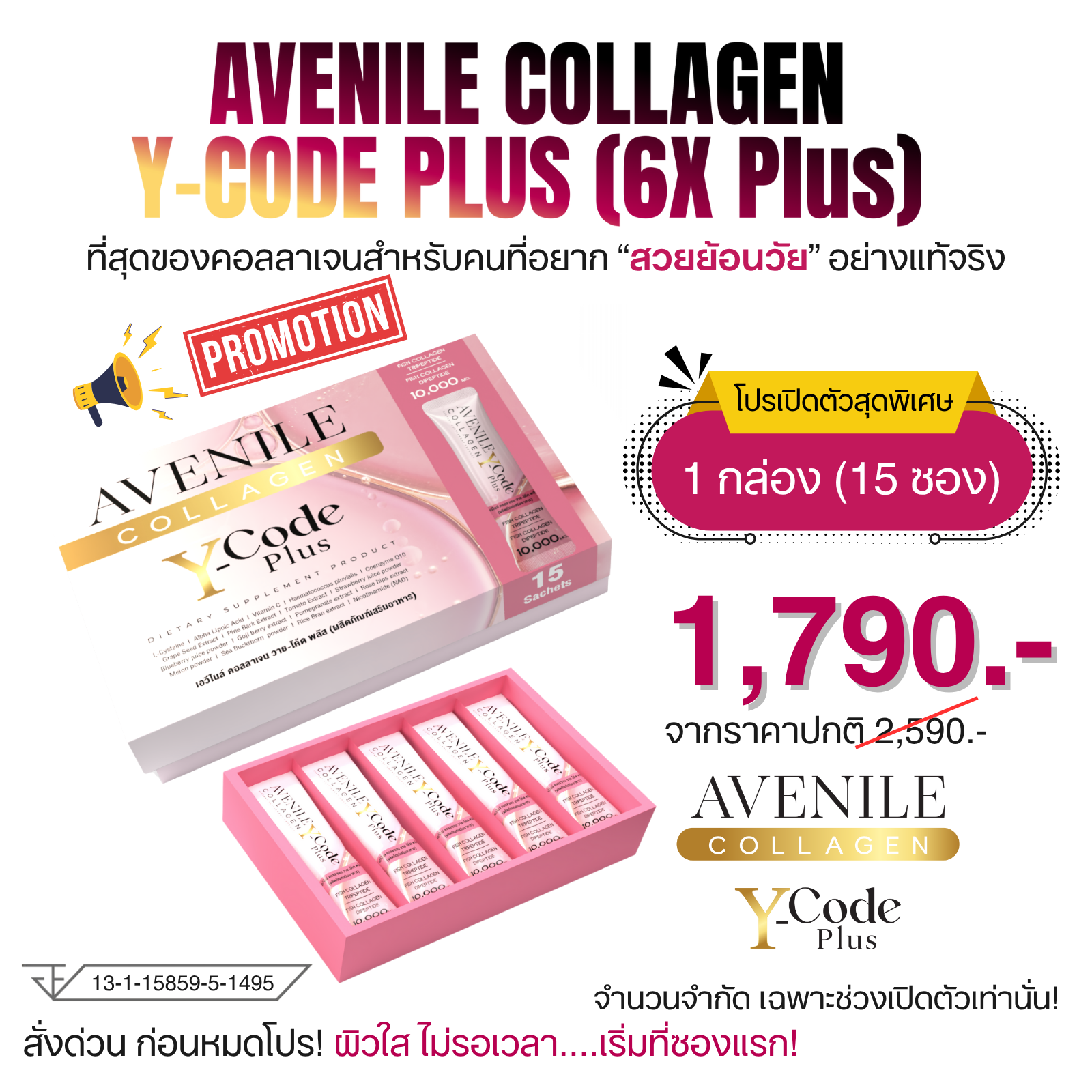 Avenile Collagen Y-CODE Plus - Glow Starter Set - ผิวสวยทันใจใน 15 วัน