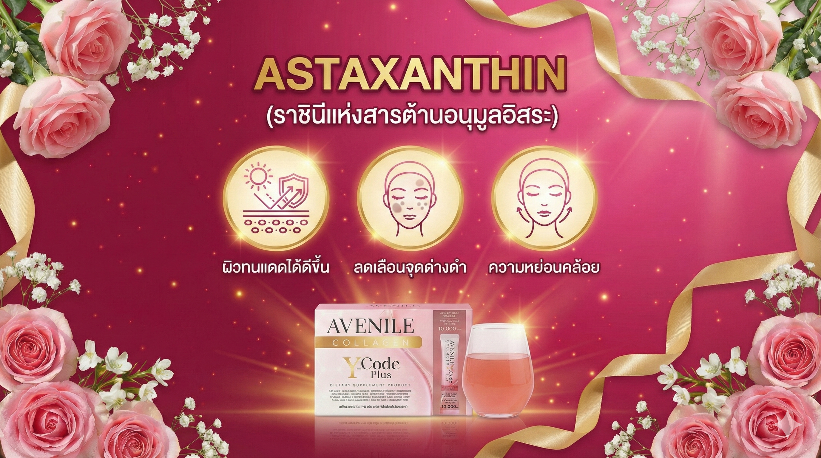 สาหร่ายสีแดง Astaxanthin