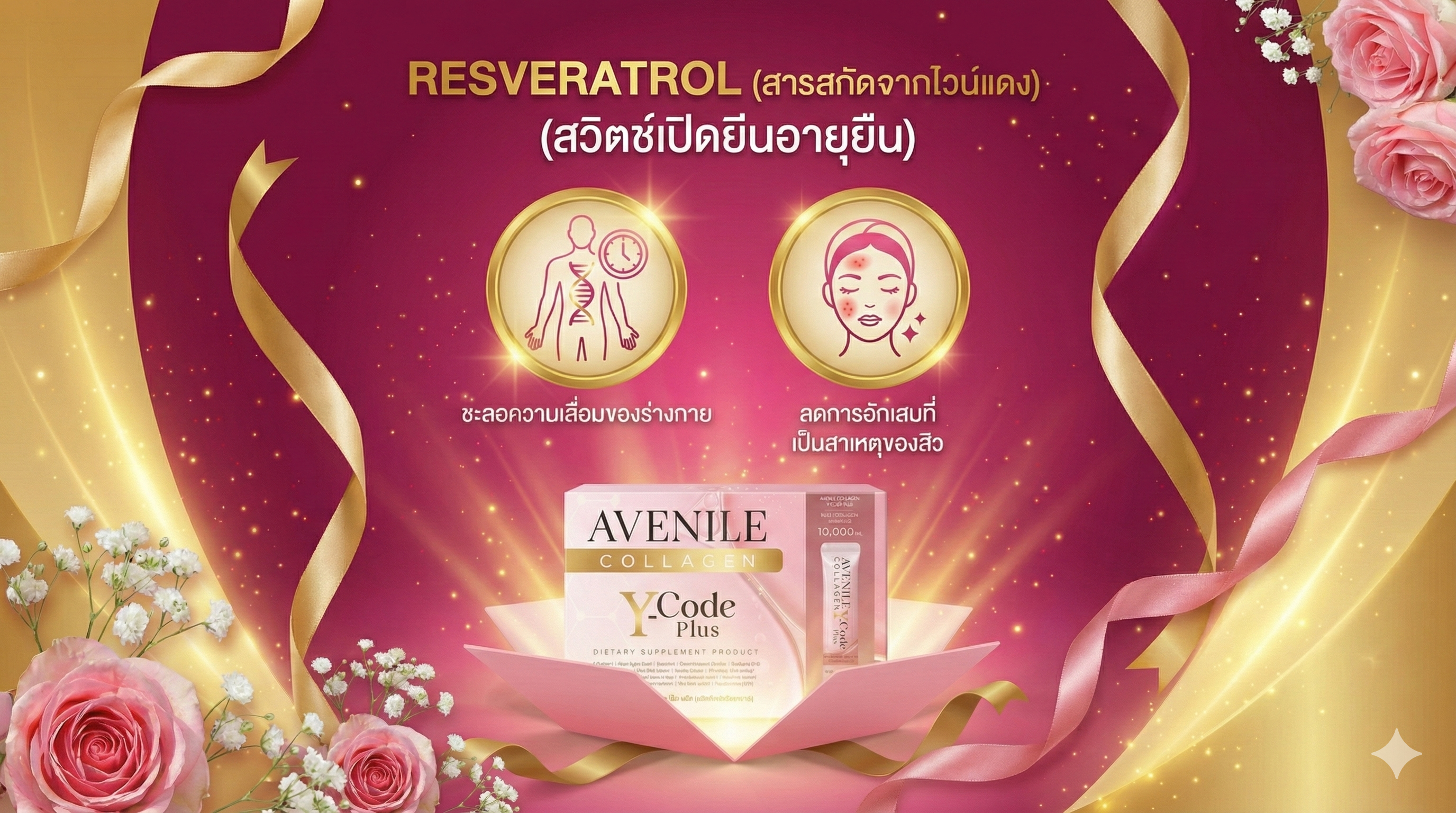 องุ่นแดง Resveratrol